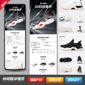 男女休闲运动户外鞋详情页模板