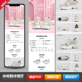 男女休闲运动户外鞋详情页模板