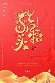 龙抬头