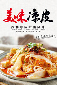 凉皮