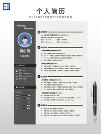 个人简历