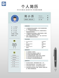 个人简历