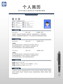 个人简历