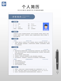 个人简历