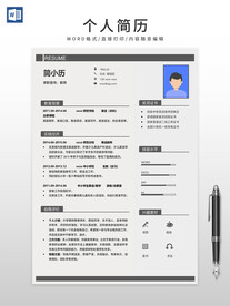 个人简历