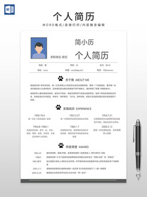个人简历