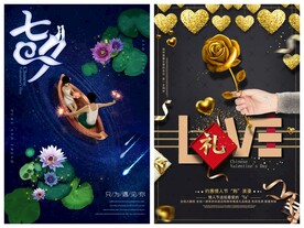 情人节海报PSD模板