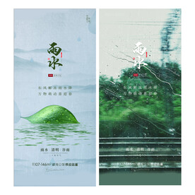  雨水节气海报