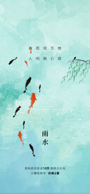 雨水海报