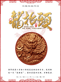 龙抬头