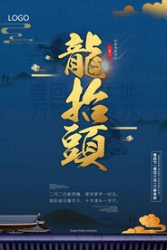 龙抬头