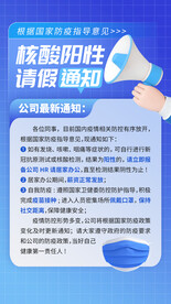 核酸阳性请假通知