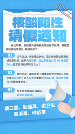 核酸阳性请假通知