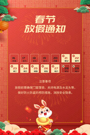 春节放假通知