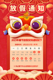 春节放假通知