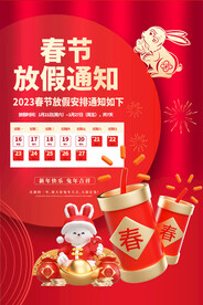 放假通知