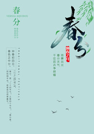 春分素材