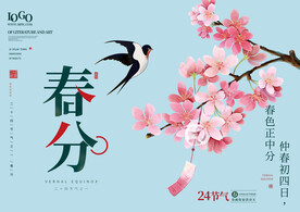 春分素材