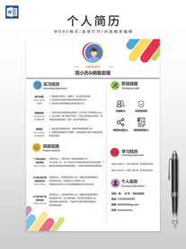 个人简历