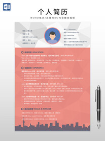 个人简历