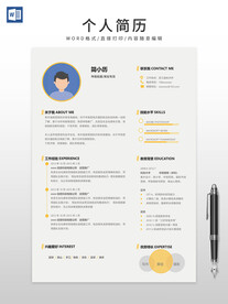 个人简历