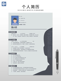 个人简历
