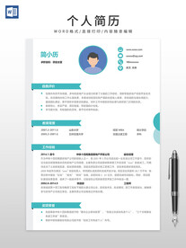 个人简历
