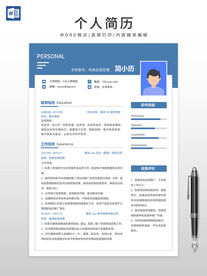 个人简历