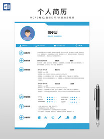 个人简历