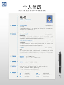个人简历
