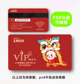 兔年会员卡
