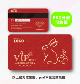 兔年会员卡