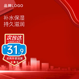 京东国际美妆护肤红色主图