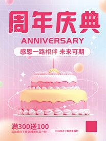 周年庆典3D蛋糕