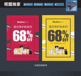 美妆折扣海报