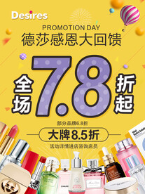 美妆折扣海报