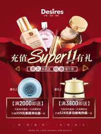  美妆充值海报