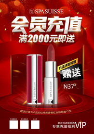 美妆 会员充值海报 
