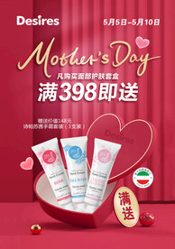 母情节 护手霜海报 