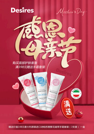 母情节  护手霜海报