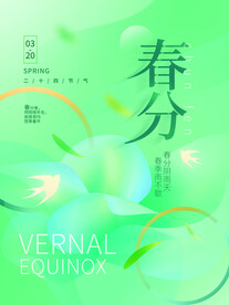 春分