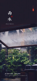 雨水节气海报设计