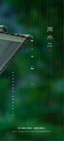 雨水节气海报