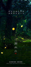 雨水节气海报设计