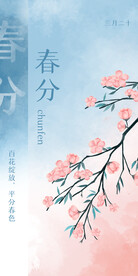 春分手绘插画 