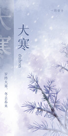手绘大寒插画