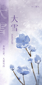 大雪插画 