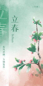 立春手绘插画 