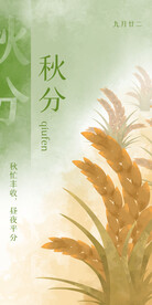 秋分手绘插画 