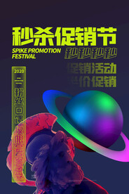 促销海报 